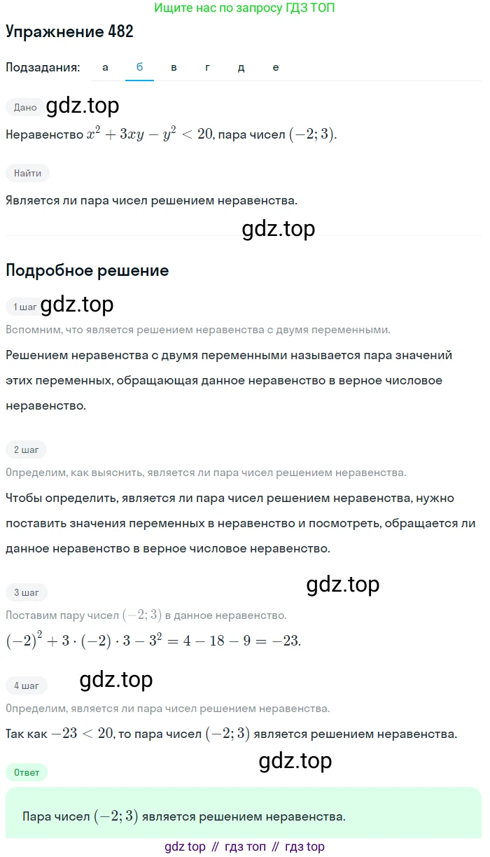 Алгебра, 9 класс Учебник, авторы: Макарычев Юрий Николаевич, Миндюк Нора Григорьевна, Нешков Константин Иванович, Суворова Светлана Борисовна, издательство Просвещение, Москва, 2014 - 2024, страница 128, номер 482, Решение 1 (продолжение 2)