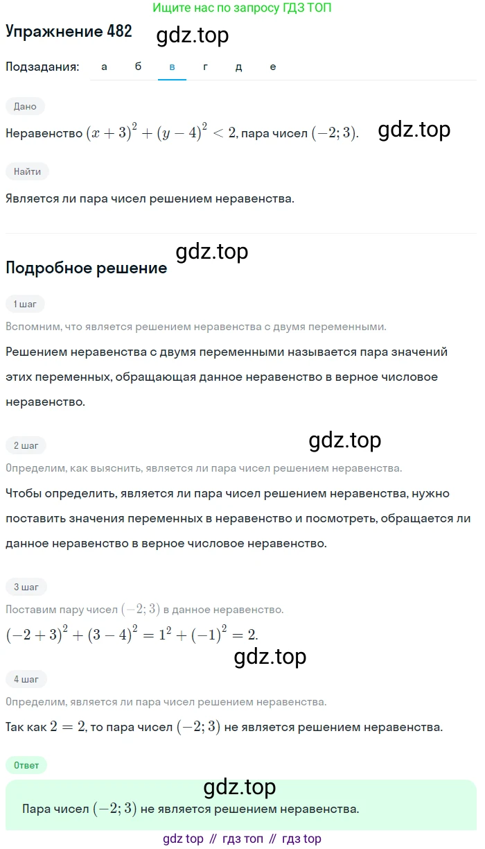 Алгебра, 9 класс Учебник, авторы: Макарычев Юрий Николаевич, Миндюк Нора Григорьевна, Нешков Константин Иванович, Суворова Светлана Борисовна, издательство Просвещение, Москва, 2014 - 2024, страница 128, номер 482, Решение 1 (продолжение 3)
