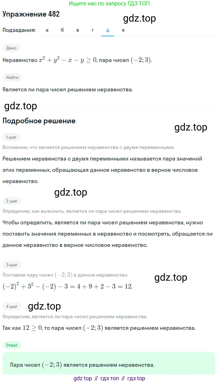 Алгебра, 9 класс Учебник, авторы: Макарычев Юрий Николаевич, Миндюк Нора Григорьевна, Нешков Константин Иванович, Суворова Светлана Борисовна, издательство Просвещение, Москва, 2014 - 2024, страница 128, номер 482, Решение 1 (продолжение 5)