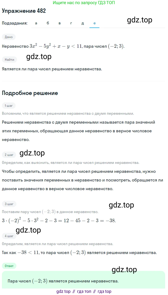 Алгебра, 9 класс Учебник, авторы: Макарычев Юрий Николаевич, Миндюк Нора Григорьевна, Нешков Константин Иванович, Суворова Светлана Борисовна, издательство Просвещение, Москва, 2014 - 2024, страница 128, номер 482, Решение 1 (продолжение 6)