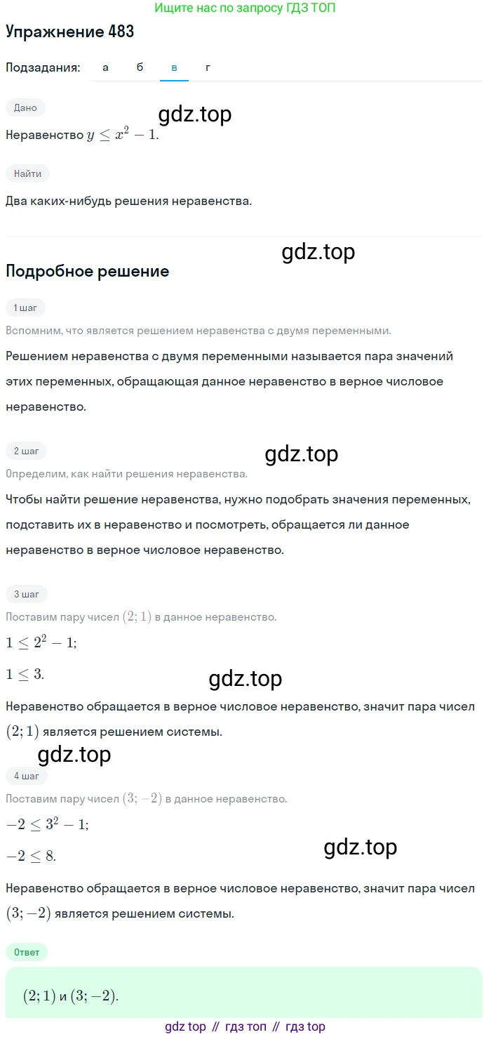 Алгебра, 9 класс Учебник, авторы: Макарычев Юрий Николаевич, Миндюк Нора Григорьевна, Нешков Константин Иванович, Суворова Светлана Борисовна, издательство Просвещение, Москва, 2014 - 2024, страница 129, номер 483, Решение 1 (продолжение 3)