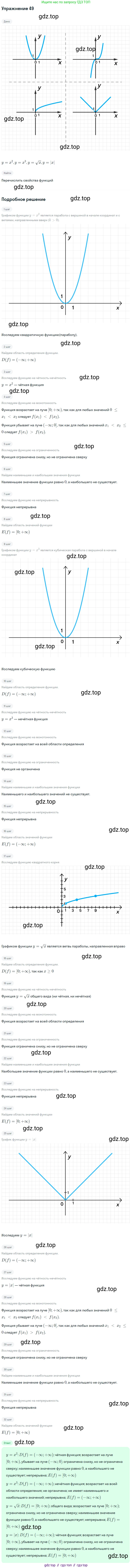 Алгебра, 9 класс Учебник, авторы: Макарычев Юрий Николаевич, Миндюк Нора Григорьевна, Нешков Константин Иванович, Суворова Светлана Борисовна, издательство Просвещение, Москва, 2014 - 2024, страница 21, номер 49, Решение 1
