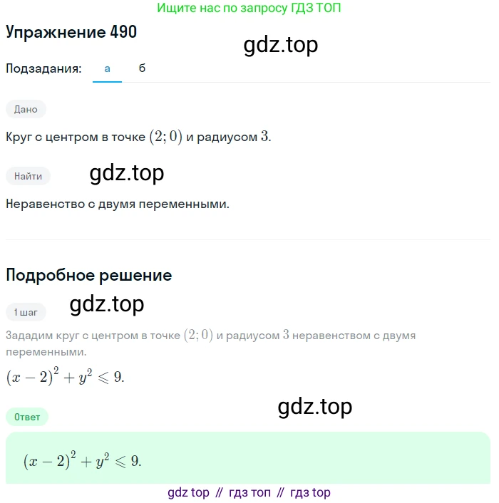 Алгебра, 9 класс Учебник, авторы: Макарычев Юрий Николаевич, Миндюк Нора Григорьевна, Нешков Константин Иванович, Суворова Светлана Борисовна, издательство Просвещение, Москва, 2014 - 2024, страница 129, номер 490, Решение 1