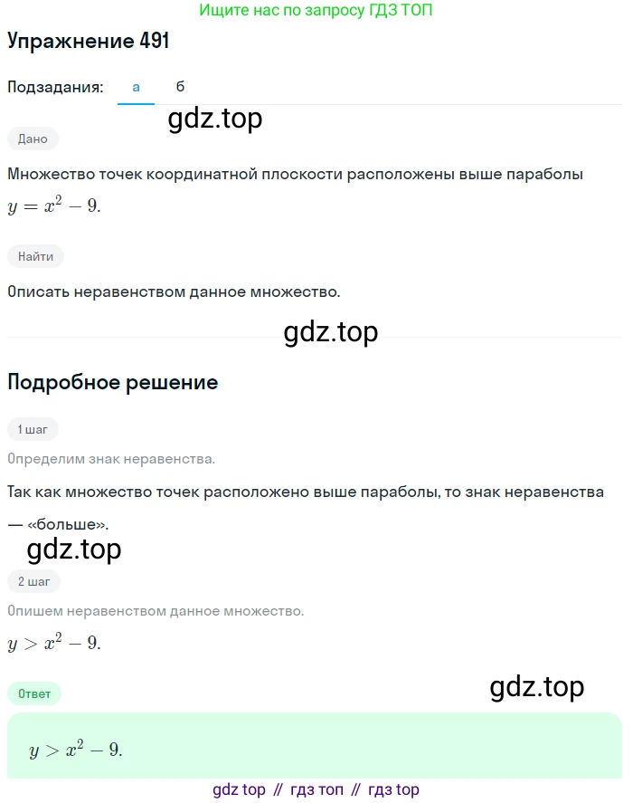 Алгебра, 9 класс Учебник, авторы: Макарычев Юрий Николаевич, Миндюк Нора Григорьевна, Нешков Константин Иванович, Суворова Светлана Борисовна, издательство Просвещение, Москва, 2014 - 2024, страница 129, номер 491, Решение 1