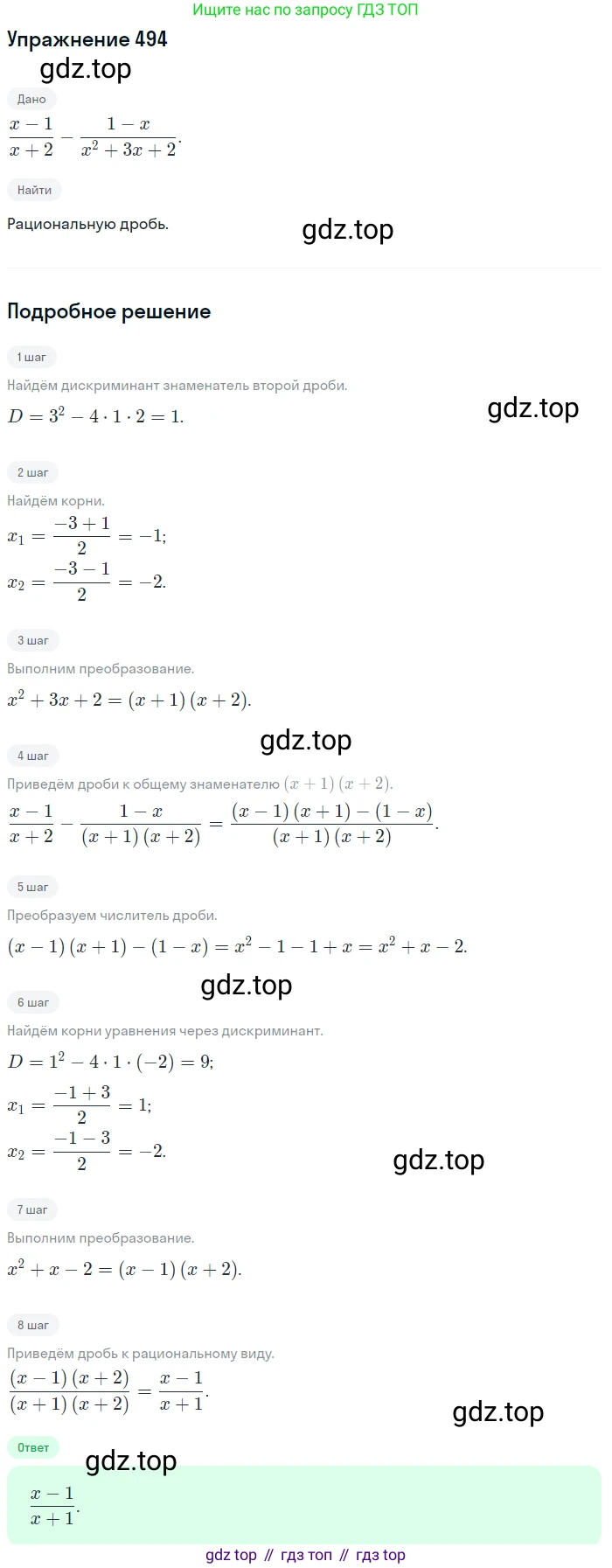 Алгебра, 9 класс Учебник, авторы: Макарычев Юрий Николаевич, Миндюк Нора Григорьевна, Нешков Константин Иванович, Суворова Светлана Борисовна, издательство Просвещение, Москва, 2014 - 2024, страница 130, номер 494, Решение 1