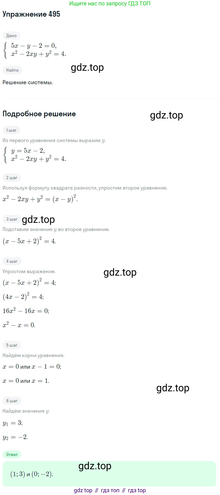 Алгебра, 9 класс Учебник, авторы: Макарычев Юрий Николаевич, Миндюк Нора Григорьевна, Нешков Константин Иванович, Суворова Светлана Борисовна, издательство Просвещение, Москва, 2014 - 2024, страница 130, номер 495, Решение 1