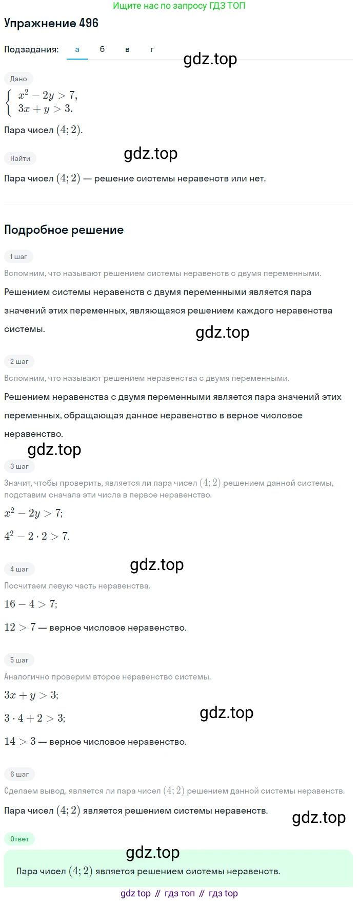 Алгебра, 9 класс Учебник, авторы: Макарычев Юрий Николаевич, Миндюк Нора Григорьевна, Нешков Константин Иванович, Суворова Светлана Борисовна, издательство Просвещение, Москва, 2014 - 2024, страница 132, номер 496, Решение 1