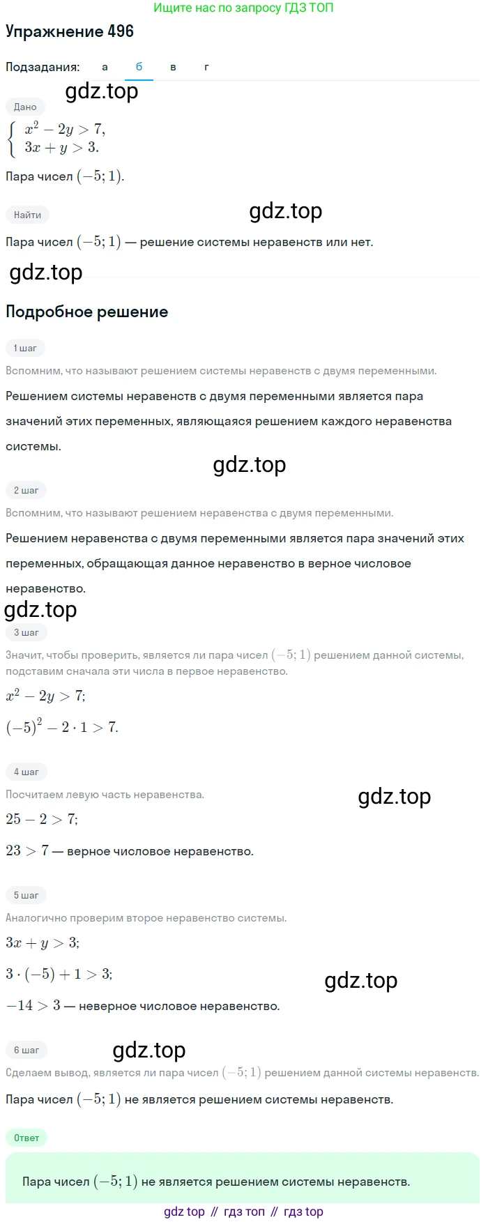 Алгебра, 9 класс Учебник, авторы: Макарычев Юрий Николаевич, Миндюк Нора Григорьевна, Нешков Константин Иванович, Суворова Светлана Борисовна, издательство Просвещение, Москва, 2014 - 2024, страница 132, номер 496, Решение 1 (продолжение 2)