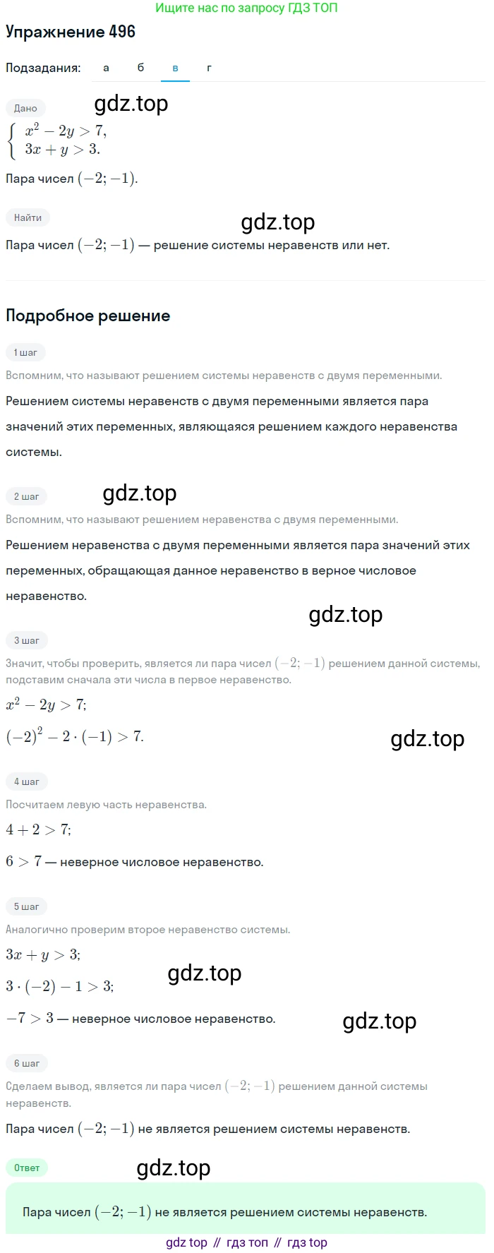 Алгебра, 9 класс Учебник, авторы: Макарычев Юрий Николаевич, Миндюк Нора Григорьевна, Нешков Константин Иванович, Суворова Светлана Борисовна, издательство Просвещение, Москва, 2014 - 2024, страница 132, номер 496, Решение 1 (продолжение 3)