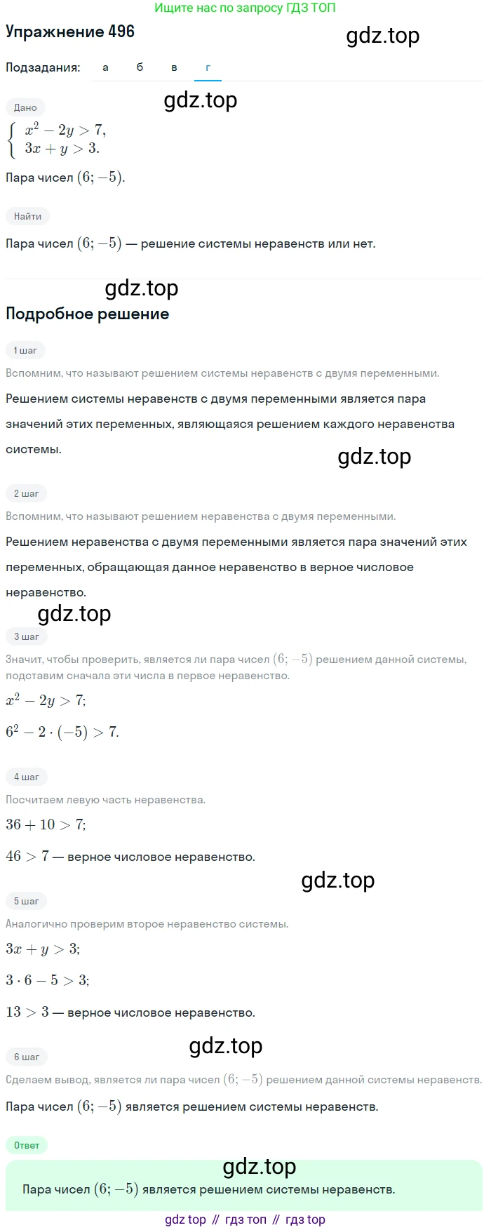 Алгебра, 9 класс Учебник, авторы: Макарычев Юрий Николаевич, Миндюк Нора Григорьевна, Нешков Константин Иванович, Суворова Светлана Борисовна, издательство Просвещение, Москва, 2014 - 2024, страница 132, номер 496, Решение 1 (продолжение 4)