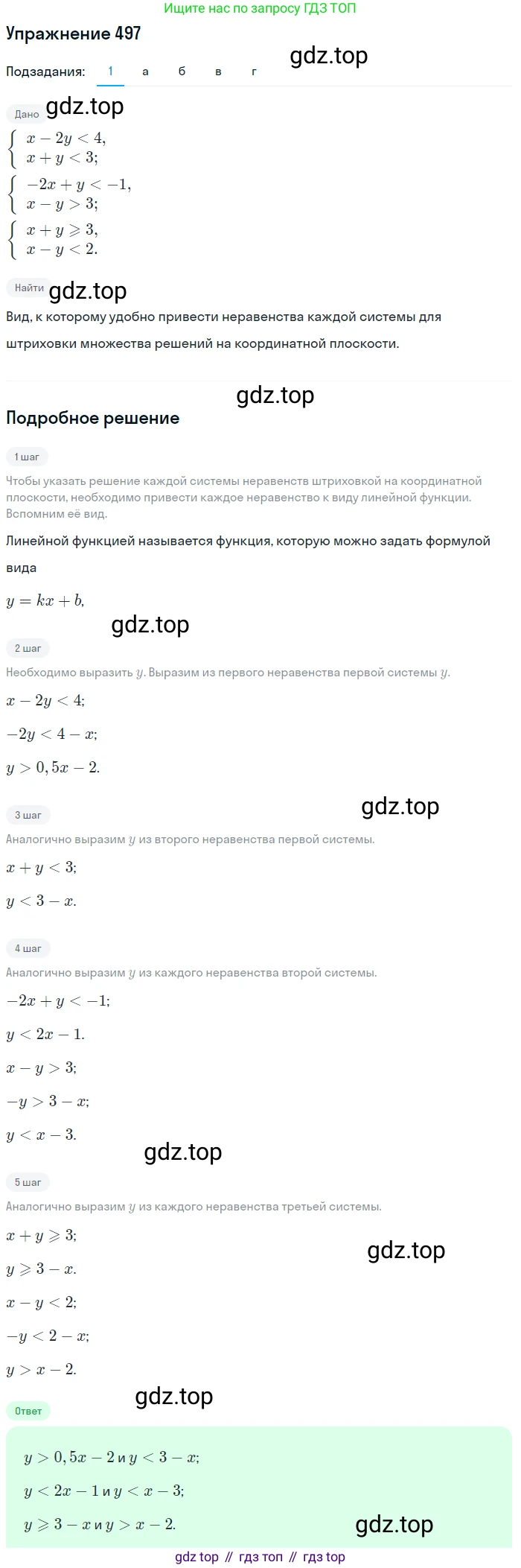 Алгебра, 9 класс Учебник, авторы: Макарычев Юрий Николаевич, Миндюк Нора Григорьевна, Нешков Константин Иванович, Суворова Светлана Борисовна, издательство Просвещение, Москва, 2014 - 2024, страница 132, номер 497, Решение 1