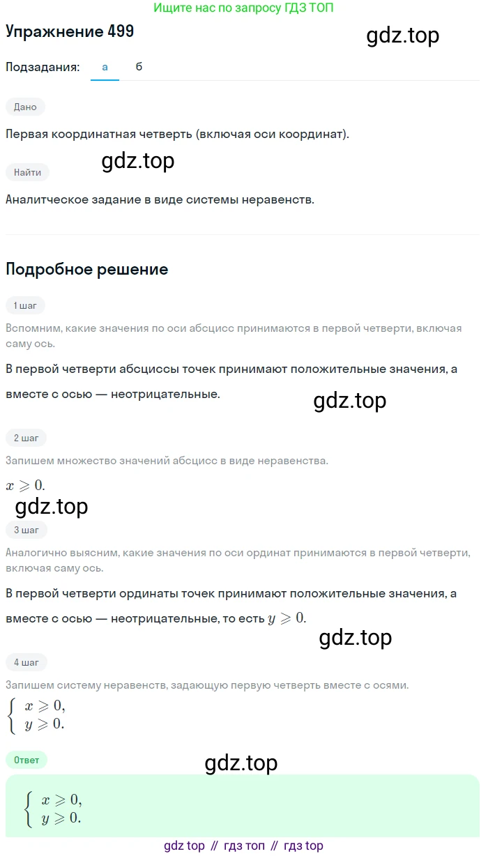 Алгебра, 9 класс Учебник, авторы: Макарычев Юрий Николаевич, Миндюк Нора Григорьевна, Нешков Константин Иванович, Суворова Светлана Борисовна, издательство Просвещение, Москва, 2014 - 2024, страница 132, номер 499, Решение 1