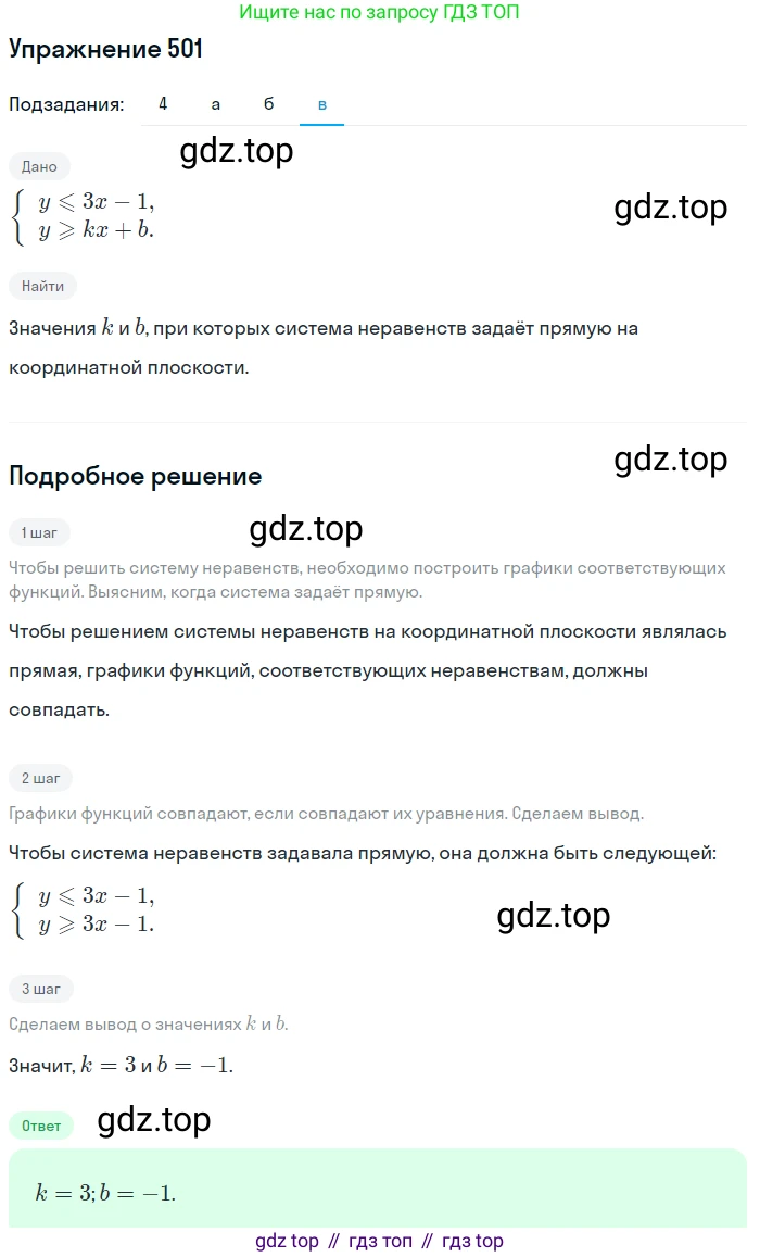 Алгебра, 9 класс Учебник, авторы: Макарычев Юрий Николаевич, Миндюк Нора Григорьевна, Нешков Константин Иванович, Суворова Светлана Борисовна, издательство Просвещение, Москва, 2014 - 2024, страница 133, номер 501, Решение 1