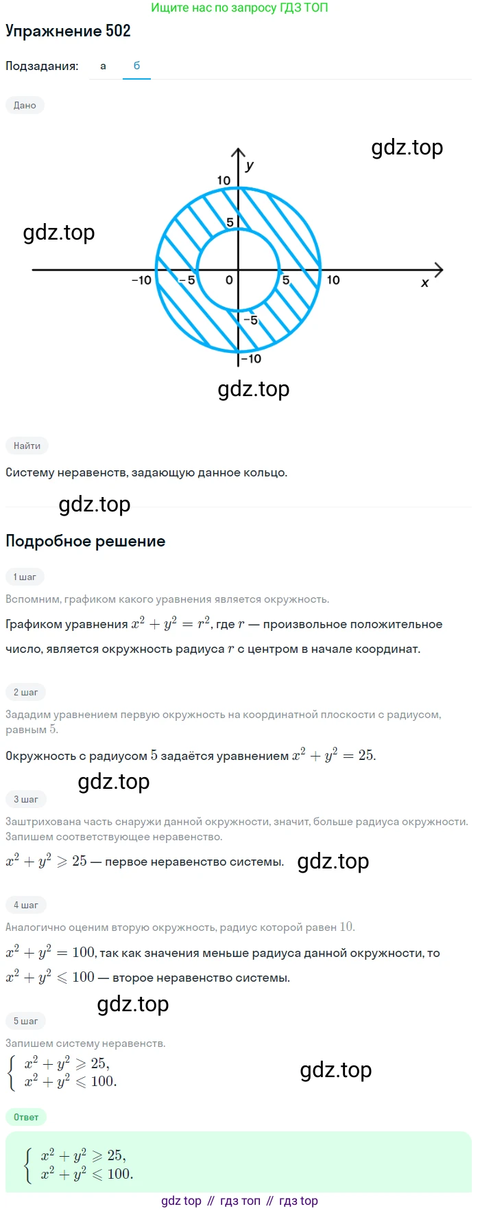 Алгебра, 9 класс Учебник, авторы: Макарычев Юрий Николаевич, Миндюк Нора Григорьевна, Нешков Константин Иванович, Суворова Светлана Борисовна, издательство Просвещение, Москва, 2014 - 2024, страница 133, номер 502, Решение 1