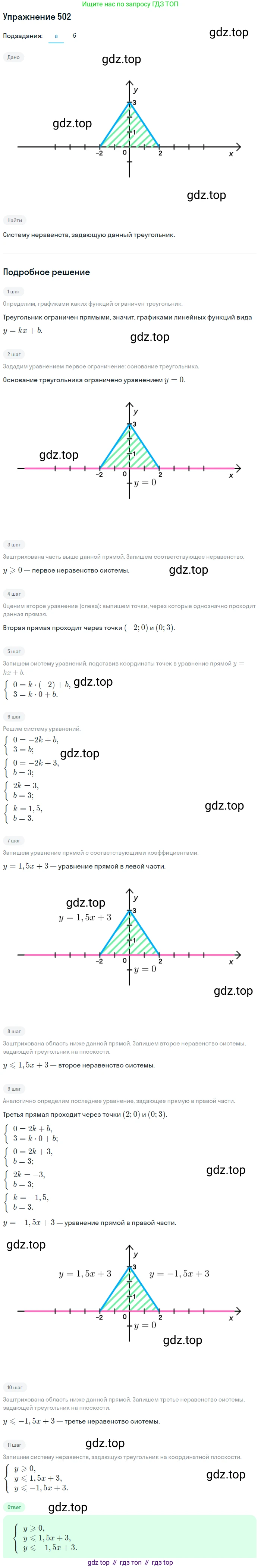 Алгебра, 9 класс Учебник, авторы: Макарычев Юрий Николаевич, Миндюк Нора Григорьевна, Нешков Константин Иванович, Суворова Светлана Борисовна, издательство Просвещение, Москва, 2014 - 2024, страница 133, номер 502, Решение 1 (продолжение 2)