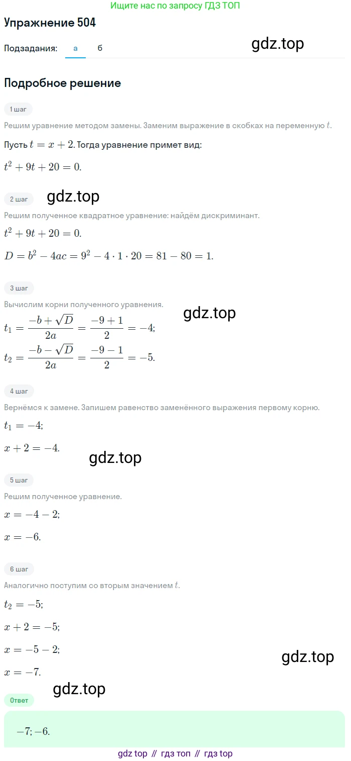 Алгебра, 9 класс Учебник, авторы: Макарычев Юрий Николаевич, Миндюк Нора Григорьевна, Нешков Константин Иванович, Суворова Светлана Борисовна, издательство Просвещение, Москва, 2014 - 2024, страница 133, номер 504, Решение 1