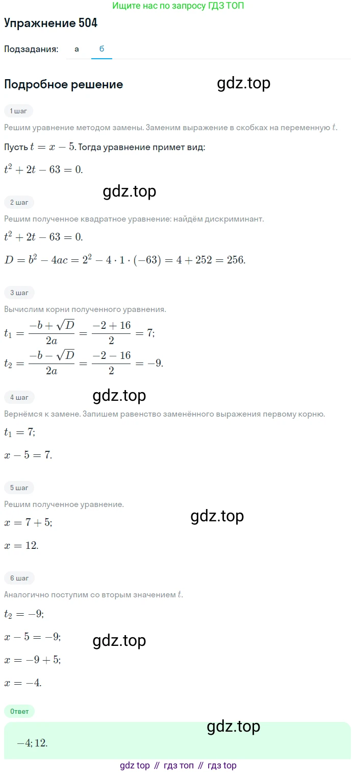 Алгебра, 9 класс Учебник, авторы: Макарычев Юрий Николаевич, Миндюк Нора Григорьевна, Нешков Константин Иванович, Суворова Светлана Борисовна, издательство Просвещение, Москва, 2014 - 2024, страница 133, номер 504, Решение 1 (продолжение 2)