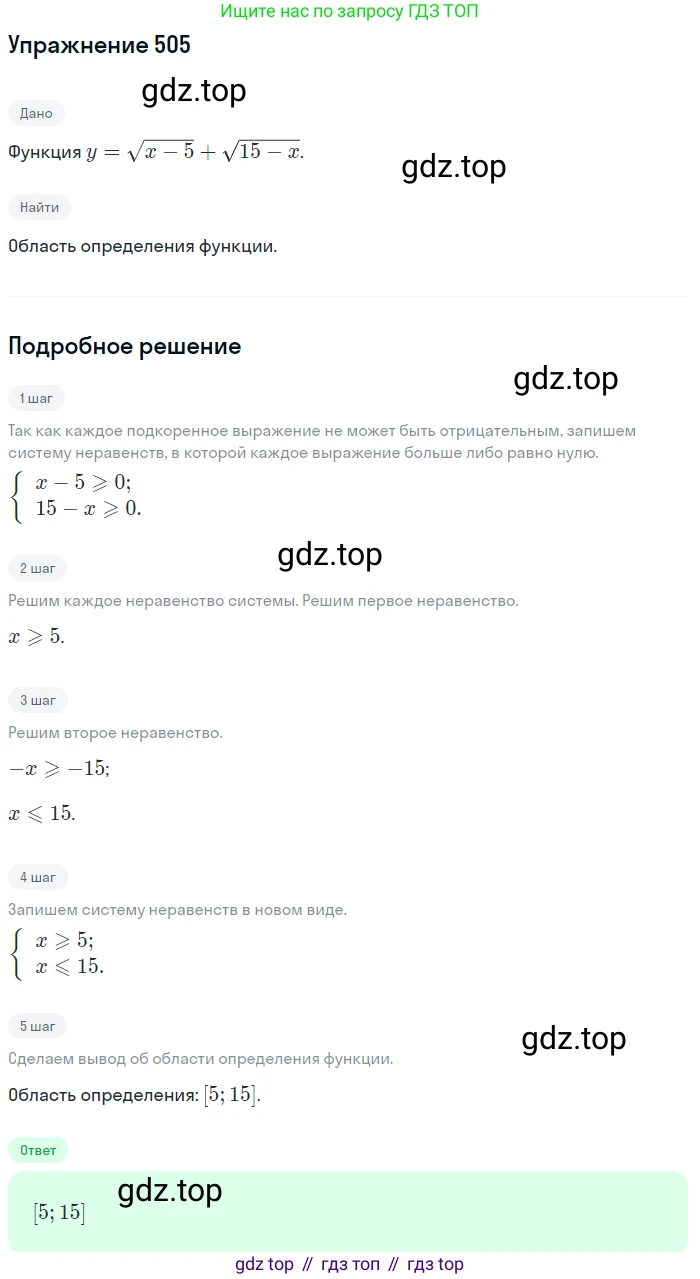 Алгебра, 9 класс Учебник, авторы: Макарычев Юрий Николаевич, Миндюк Нора Григорьевна, Нешков Константин Иванович, Суворова Светлана Борисовна, издательство Просвещение, Москва, 2014 - 2024, страница 133, номер 505, Решение 1
