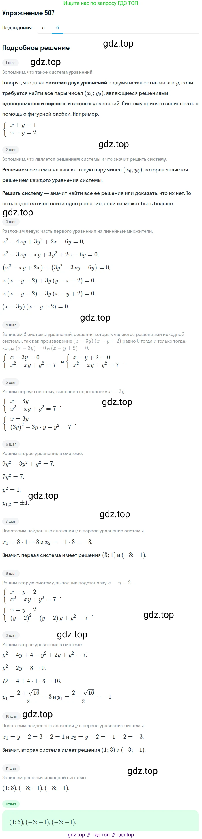 Алгебра, 9 класс Учебник, авторы: Макарычев Юрий Николаевич, Миндюк Нора Григорьевна, Нешков Константин Иванович, Суворова Светлана Борисовна, издательство Просвещение, Москва, 2014 - 2024, страница 137, номер 507, Решение 1 (продолжение 2)