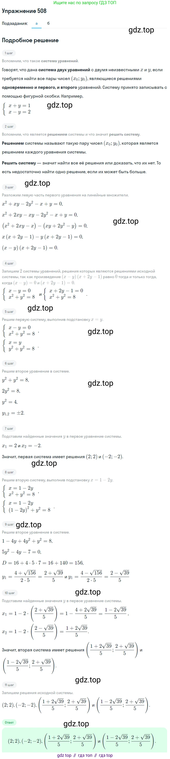 Алгебра, 9 класс Учебник, авторы: Макарычев Юрий Николаевич, Миндюк Нора Григорьевна, Нешков Константин Иванович, Суворова Светлана Борисовна, издательство Просвещение, Москва, 2014 - 2024, страница 138, номер 508, Решение 1