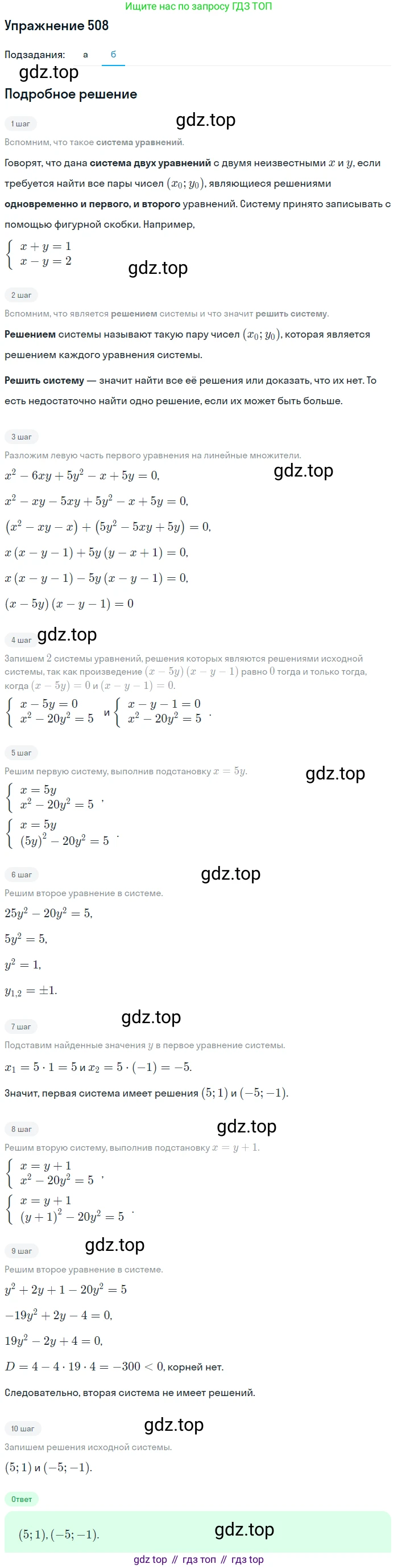 Алгебра, 9 класс Учебник, авторы: Макарычев Юрий Николаевич, Миндюк Нора Григорьевна, Нешков Константин Иванович, Суворова Светлана Борисовна, издательство Просвещение, Москва, 2014 - 2024, страница 138, номер 508, Решение 1 (продолжение 2)