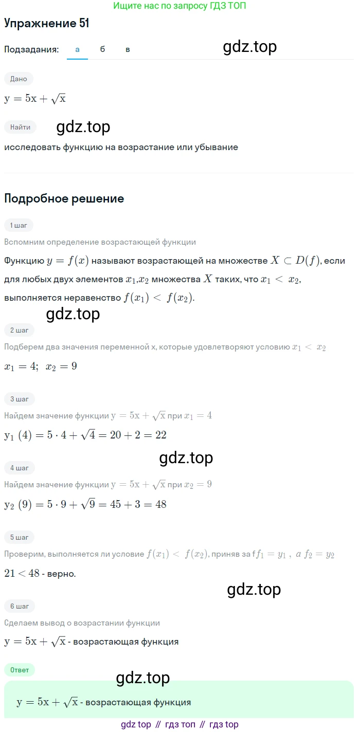 Алгебра, 9 класс Учебник, авторы: Макарычев Юрий Николаевич, Миндюк Нора Григорьевна, Нешков Константин Иванович, Суворова Светлана Борисовна, издательство Просвещение, Москва, 2014 - 2024, страница 21, номер 51, Решение 1