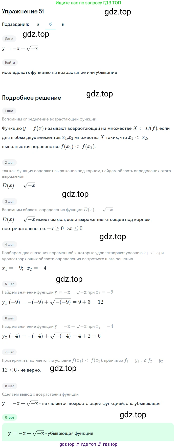 Алгебра, 9 класс Учебник, авторы: Макарычев Юрий Николаевич, Миндюк Нора Григорьевна, Нешков Константин Иванович, Суворова Светлана Борисовна, издательство Просвещение, Москва, 2014 - 2024, страница 21, номер 51, Решение 1 (продолжение 2)