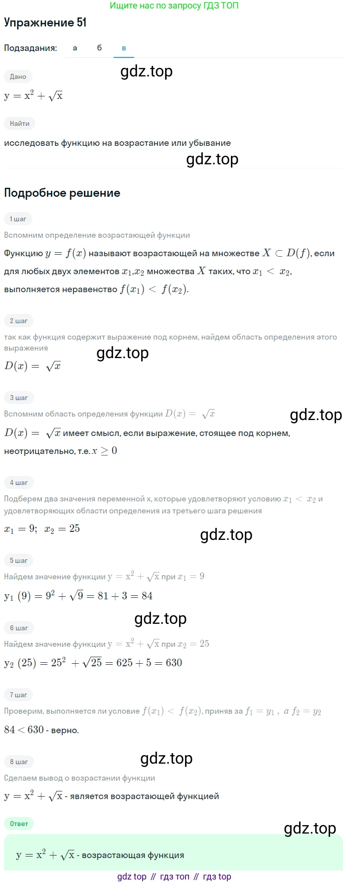 Алгебра, 9 класс Учебник, авторы: Макарычев Юрий Николаевич, Миндюк Нора Григорьевна, Нешков Константин Иванович, Суворова Светлана Борисовна, издательство Просвещение, Москва, 2014 - 2024, страница 21, номер 51, Решение 1 (продолжение 3)