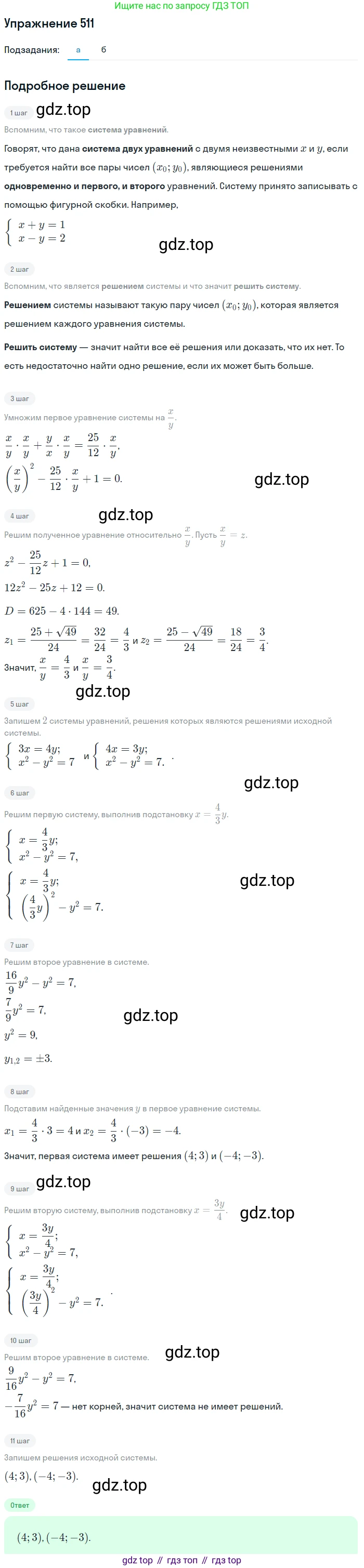Алгебра, 9 класс Учебник, авторы: Макарычев Юрий Николаевич, Миндюк Нора Григорьевна, Нешков Константин Иванович, Суворова Светлана Борисовна, издательство Просвещение, Москва, 2014 - 2024, страница 138, номер 511, Решение 1