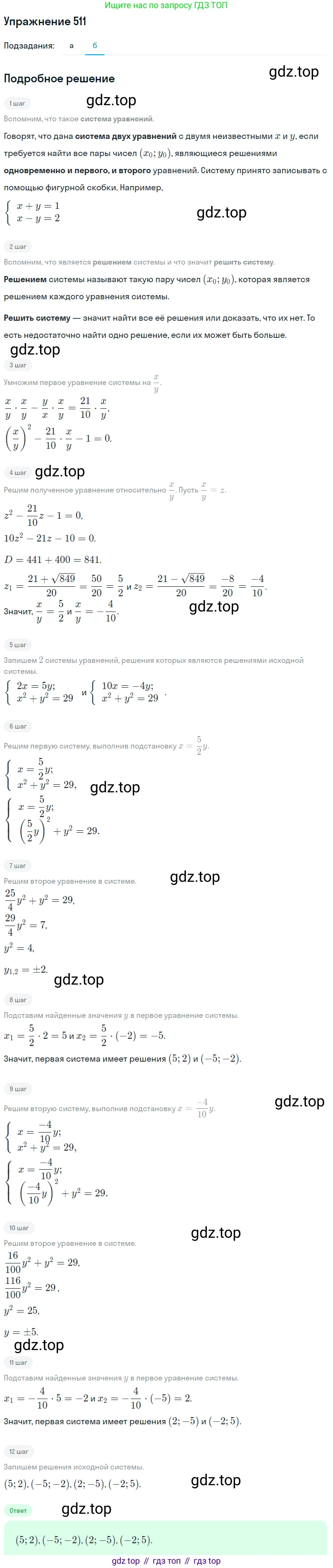 Алгебра, 9 класс Учебник, авторы: Макарычев Юрий Николаевич, Миндюк Нора Григорьевна, Нешков Константин Иванович, Суворова Светлана Борисовна, издательство Просвещение, Москва, 2014 - 2024, страница 138, номер 511, Решение 1 (продолжение 2)