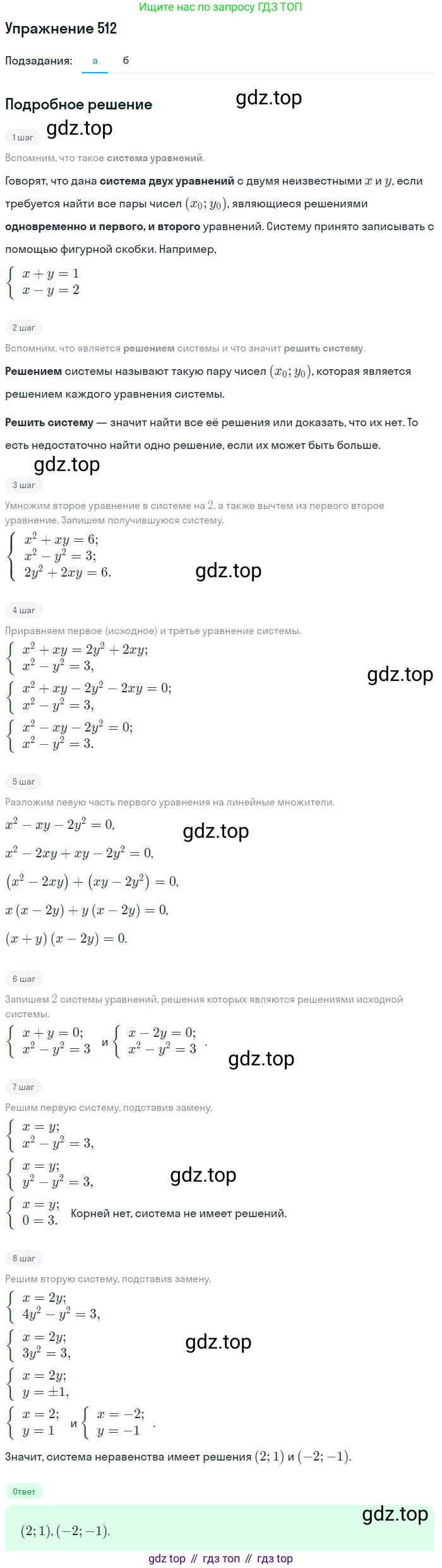 Алгебра, 9 класс Учебник, авторы: Макарычев Юрий Николаевич, Миндюк Нора Григорьевна, Нешков Константин Иванович, Суворова Светлана Борисовна, издательство Просвещение, Москва, 2014 - 2024, страница 138, номер 512, Решение 1