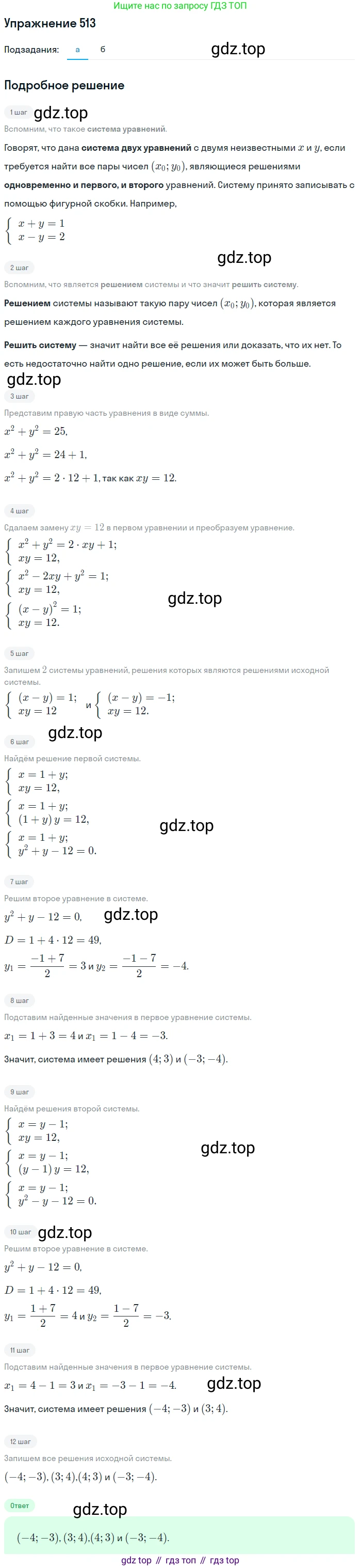 Алгебра, 9 класс Учебник, авторы: Макарычев Юрий Николаевич, Миндюк Нора Григорьевна, Нешков Константин Иванович, Суворова Светлана Борисовна, издательство Просвещение, Москва, 2014 - 2024, страница 138, номер 513, Решение 1