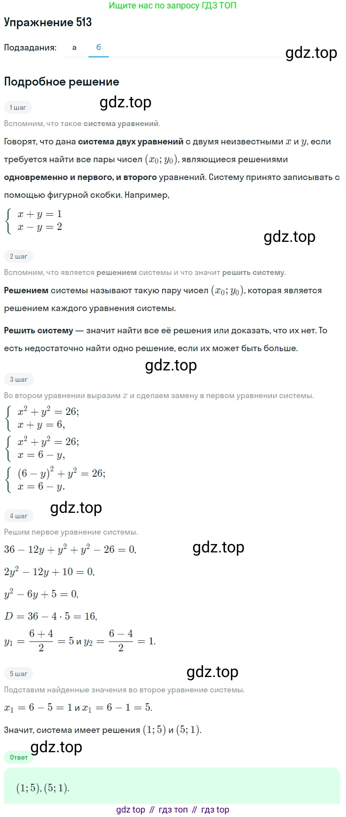 Алгебра, 9 класс Учебник, авторы: Макарычев Юрий Николаевич, Миндюк Нора Григорьевна, Нешков Константин Иванович, Суворова Светлана Борисовна, издательство Просвещение, Москва, 2014 - 2024, страница 138, номер 513, Решение 1 (продолжение 2)