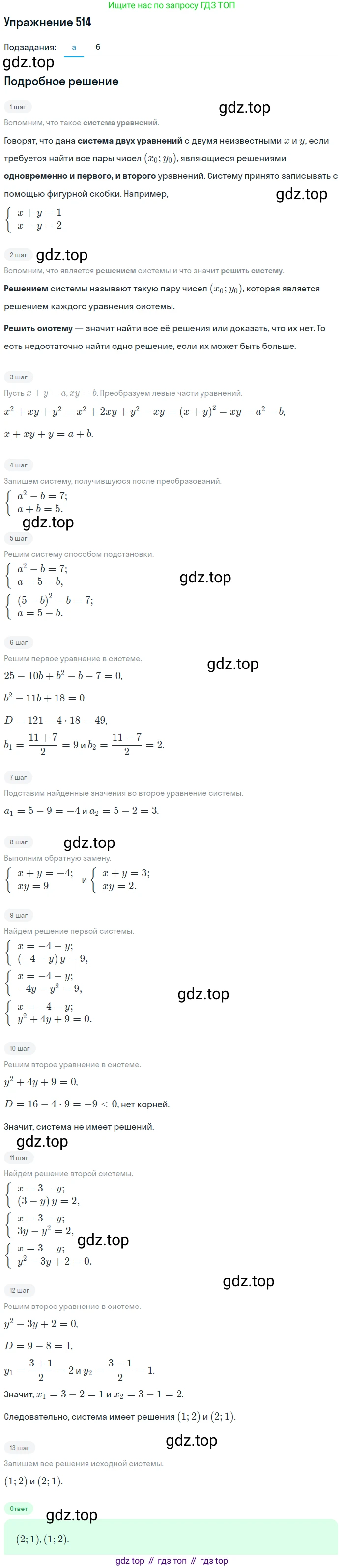Алгебра, 9 класс Учебник, авторы: Макарычев Юрий Николаевич, Миндюк Нора Григорьевна, Нешков Константин Иванович, Суворова Светлана Борисовна, издательство Просвещение, Москва, 2014 - 2024, страница 138, номер 514, Решение 1