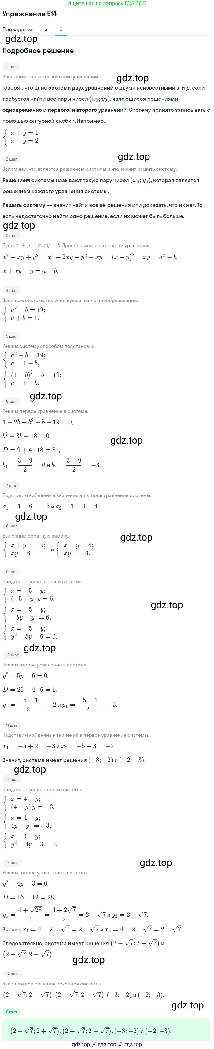Алгебра, 9 класс Учебник, авторы: Макарычев Юрий Николаевич, Миндюк Нора Григорьевна, Нешков Константин Иванович, Суворова Светлана Борисовна, издательство Просвещение, Москва, 2014 - 2024, страница 138, номер 514, Решение 1 (продолжение 2)