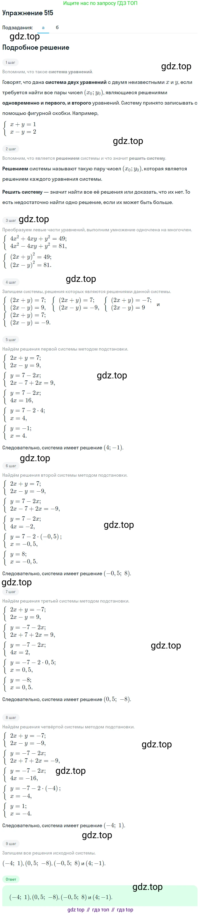 Алгебра, 9 класс Учебник, авторы: Макарычев Юрий Николаевич, Миндюк Нора Григорьевна, Нешков Константин Иванович, Суворова Светлана Борисовна, издательство Просвещение, Москва, 2014 - 2024, страница 138, номер 515, Решение 1