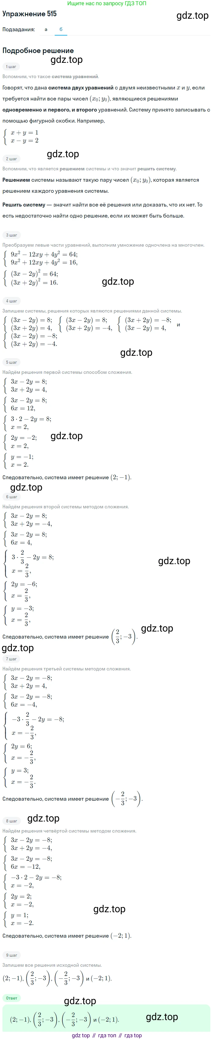 Алгебра, 9 класс Учебник, авторы: Макарычев Юрий Николаевич, Миндюк Нора Григорьевна, Нешков Константин Иванович, Суворова Светлана Борисовна, издательство Просвещение, Москва, 2014 - 2024, страница 138, номер 515, Решение 1 (продолжение 2)