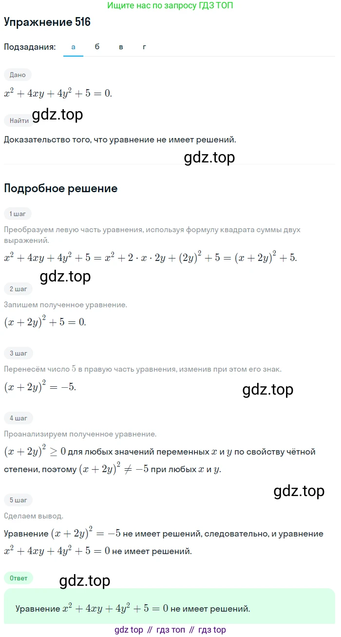 Алгебра, 9 класс Учебник, авторы: Макарычев Юрий Николаевич, Миндюк Нора Григорьевна, Нешков Константин Иванович, Суворова Светлана Борисовна, издательство Просвещение, Москва, 2014 - 2024, страница 138, номер 516, Решение 1