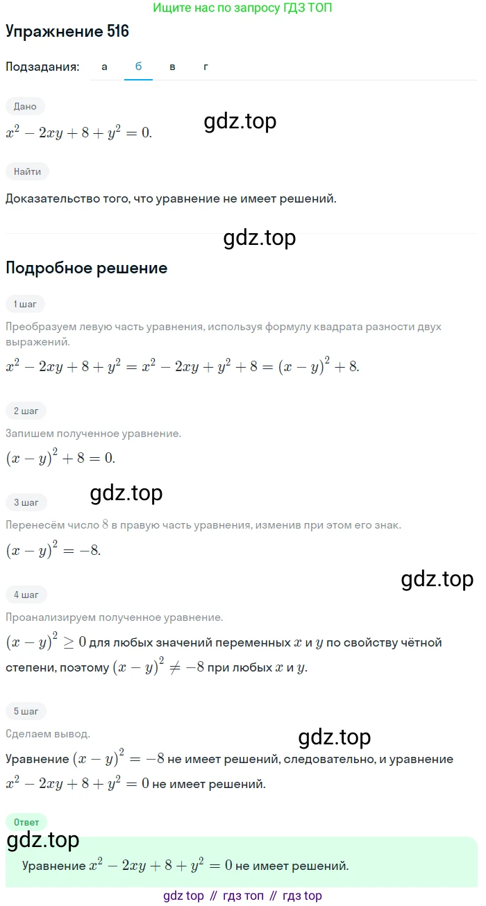 Алгебра, 9 класс Учебник, авторы: Макарычев Юрий Николаевич, Миндюк Нора Григорьевна, Нешков Константин Иванович, Суворова Светлана Борисовна, издательство Просвещение, Москва, 2014 - 2024, страница 138, номер 516, Решение 1 (продолжение 2)