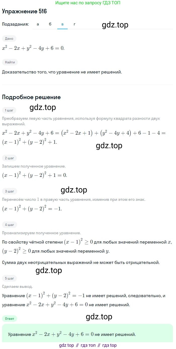 Алгебра, 9 класс Учебник, авторы: Макарычев Юрий Николаевич, Миндюк Нора Григорьевна, Нешков Константин Иванович, Суворова Светлана Борисовна, издательство Просвещение, Москва, 2014 - 2024, страница 138, номер 516, Решение 1 (продолжение 3)