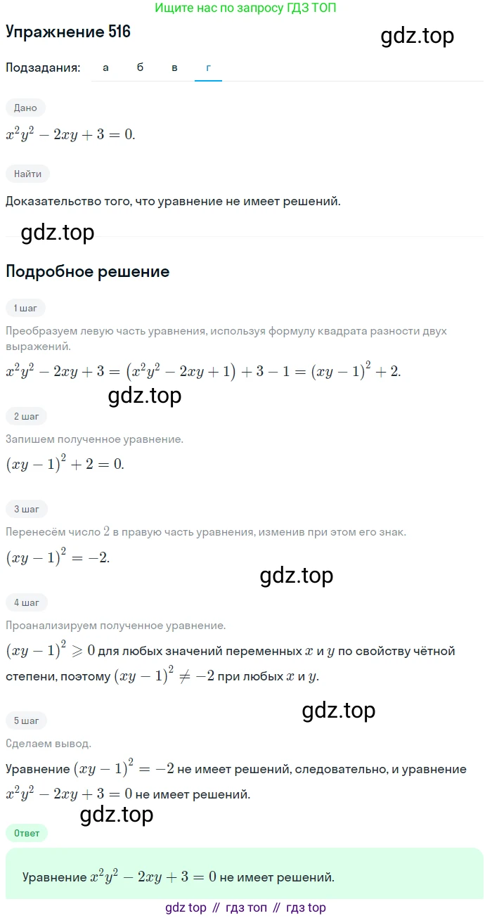 Алгебра, 9 класс Учебник, авторы: Макарычев Юрий Николаевич, Миндюк Нора Григорьевна, Нешков Константин Иванович, Суворова Светлана Борисовна, издательство Просвещение, Москва, 2014 - 2024, страница 138, номер 516, Решение 1 (продолжение 4)