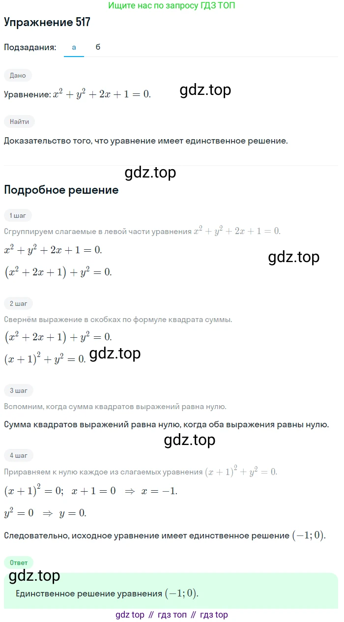 Алгебра, 9 класс Учебник, авторы: Макарычев Юрий Николаевич, Миндюк Нора Григорьевна, Нешков Константин Иванович, Суворова Светлана Борисовна, издательство Просвещение, Москва, 2014 - 2024, страница 139, номер 517, Решение 1
