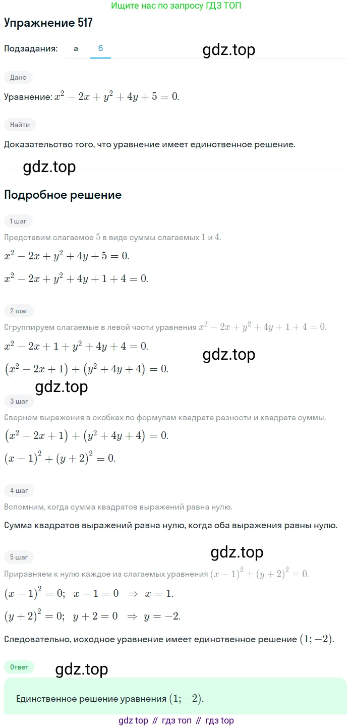 Алгебра, 9 класс Учебник, авторы: Макарычев Юрий Николаевич, Миндюк Нора Григорьевна, Нешков Константин Иванович, Суворова Светлана Борисовна, издательство Просвещение, Москва, 2014 - 2024, страница 139, номер 517, Решение 1 (продолжение 2)