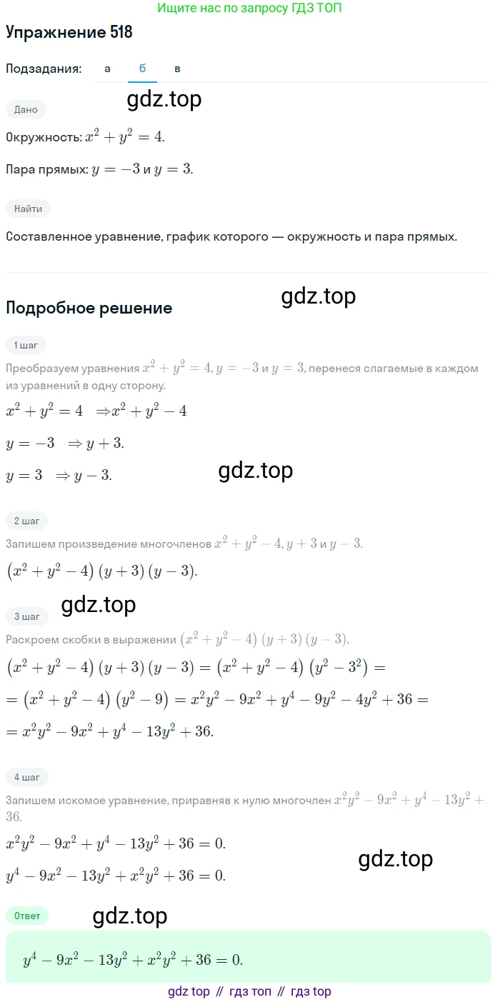 Алгебра, 9 класс Учебник, авторы: Макарычев Юрий Николаевич, Миндюк Нора Григорьевна, Нешков Константин Иванович, Суворова Светлана Борисовна, издательство Просвещение, Москва, 2014 - 2024, страница 139, номер 518, Решение 1 (продолжение 2)
