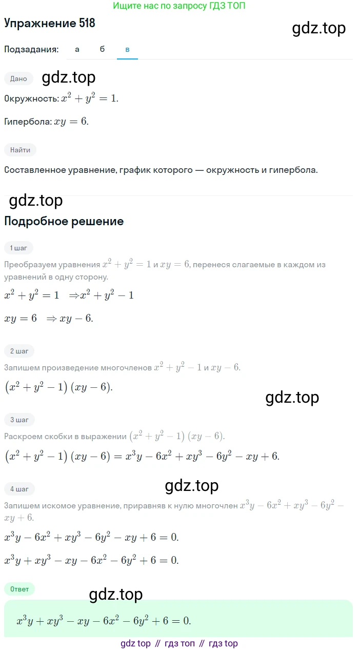 Алгебра, 9 класс Учебник, авторы: Макарычев Юрий Николаевич, Миндюк Нора Григорьевна, Нешков Константин Иванович, Суворова Светлана Борисовна, издательство Просвещение, Москва, 2014 - 2024, страница 139, номер 518, Решение 1 (продолжение 3)