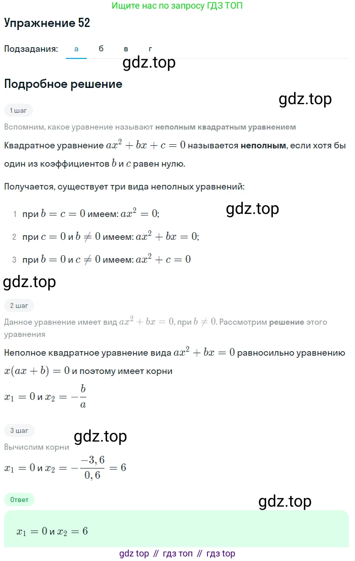 Алгебра, 9 класс Учебник, авторы: Макарычев Юрий Николаевич, Миндюк Нора Григорьевна, Нешков Константин Иванович, Суворова Светлана Борисовна, издательство Просвещение, Москва, 2014 - 2024, страница 21, номер 52, Решение 1