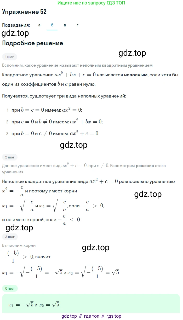 Алгебра, 9 класс Учебник, авторы: Макарычев Юрий Николаевич, Миндюк Нора Григорьевна, Нешков Константин Иванович, Суворова Светлана Борисовна, издательство Просвещение, Москва, 2014 - 2024, страница 21, номер 52, Решение 1 (продолжение 2)