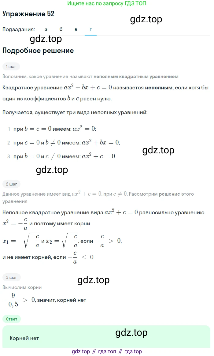 Алгебра, 9 класс Учебник, авторы: Макарычев Юрий Николаевич, Миндюк Нора Григорьевна, Нешков Константин Иванович, Суворова Светлана Борисовна, издательство Просвещение, Москва, 2014 - 2024, страница 21, номер 52, Решение 1 (продолжение 4)