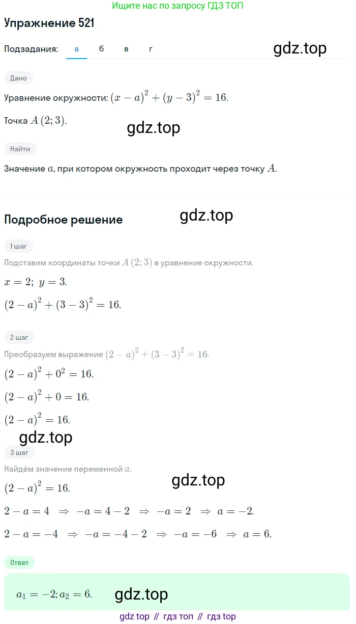 Алгебра, 9 класс Учебник, авторы: Макарычев Юрий Николаевич, Миндюк Нора Григорьевна, Нешков Константин Иванович, Суворова Светлана Борисовна, издательство Просвещение, Москва, 2014 - 2024, страница 139, номер 521, Решение 1