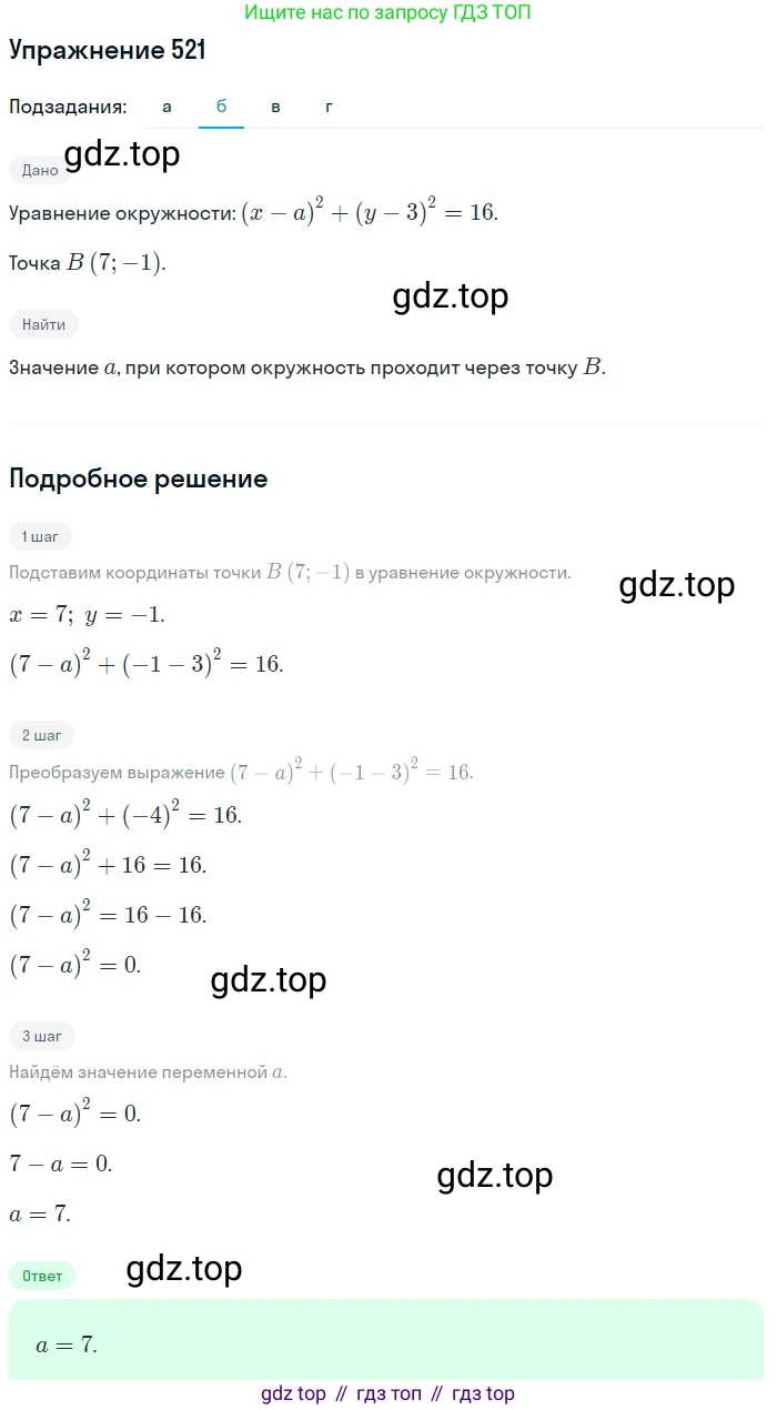 Алгебра, 9 класс Учебник, авторы: Макарычев Юрий Николаевич, Миндюк Нора Григорьевна, Нешков Константин Иванович, Суворова Светлана Борисовна, издательство Просвещение, Москва, 2014 - 2024, страница 139, номер 521, Решение 1 (продолжение 2)